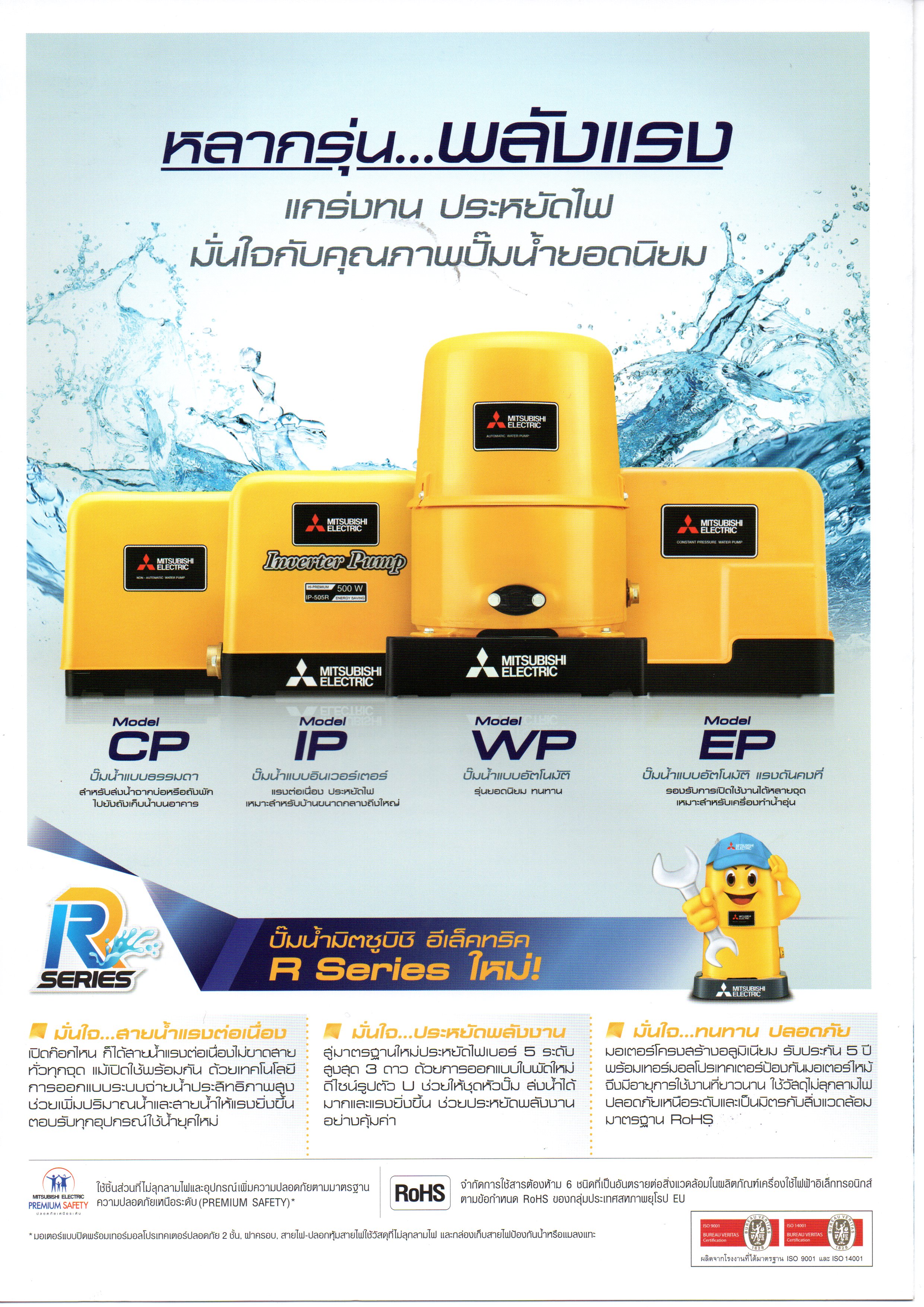 ปั๊มน้ำบ้าน